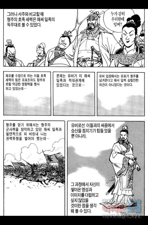 박봉성 삼국지 3부 13권 - 웹툰 이미지 96