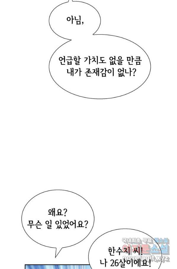 누구의 아이를 낳을까 62화 이제 설명되는 덕구의 행동 - 웹툰 이미지 52