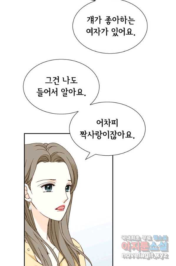 누구의 아이를 낳을까 62화 이제 설명되는 덕구의 행동 - 웹툰 이미지 60