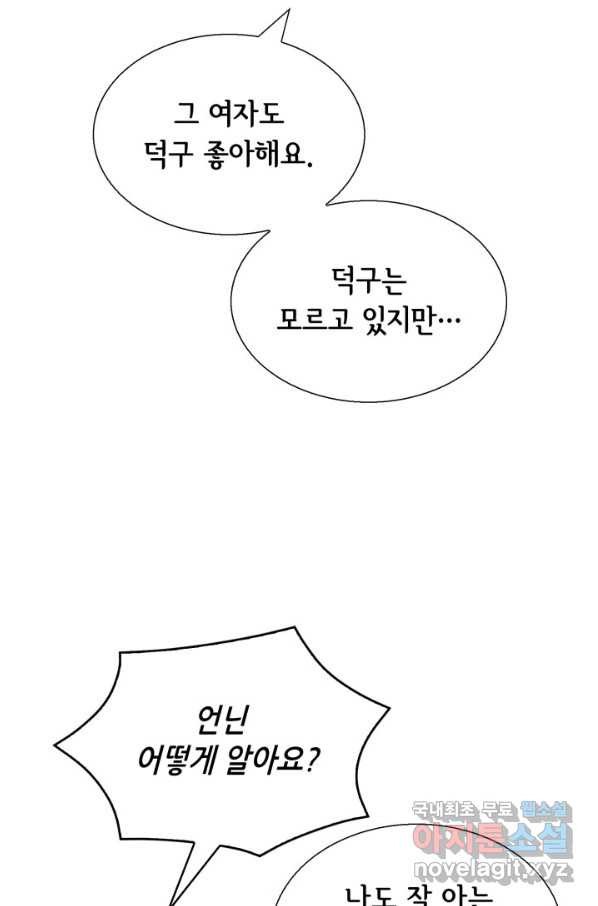 누구의 아이를 낳을까 62화 이제 설명되는 덕구의 행동 - 웹툰 이미지 62