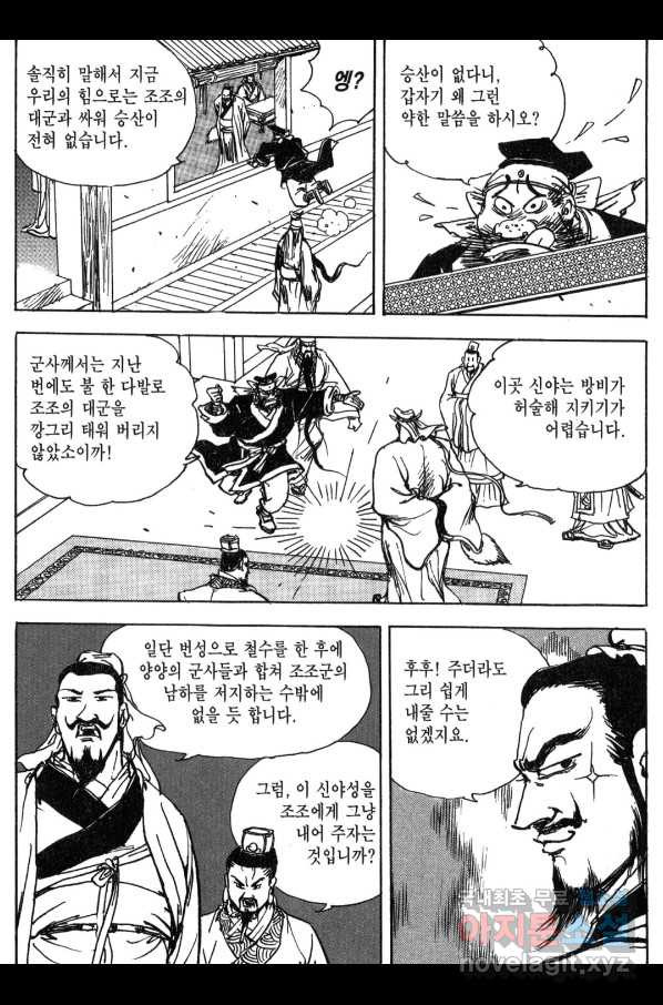 박봉성 삼국지 3부 13권 - 웹툰 이미지 116