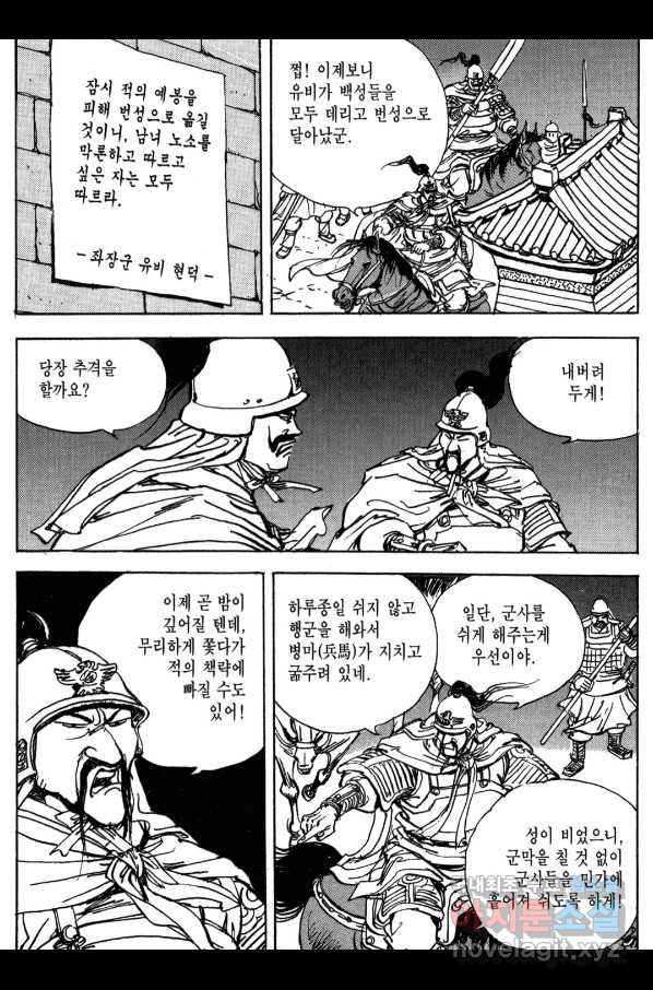 박봉성 삼국지 3부 13권 - 웹툰 이미지 141