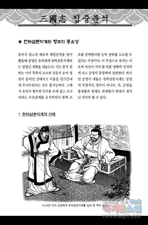 박봉성 삼국지 3부 13권 - 웹툰 이미지 183