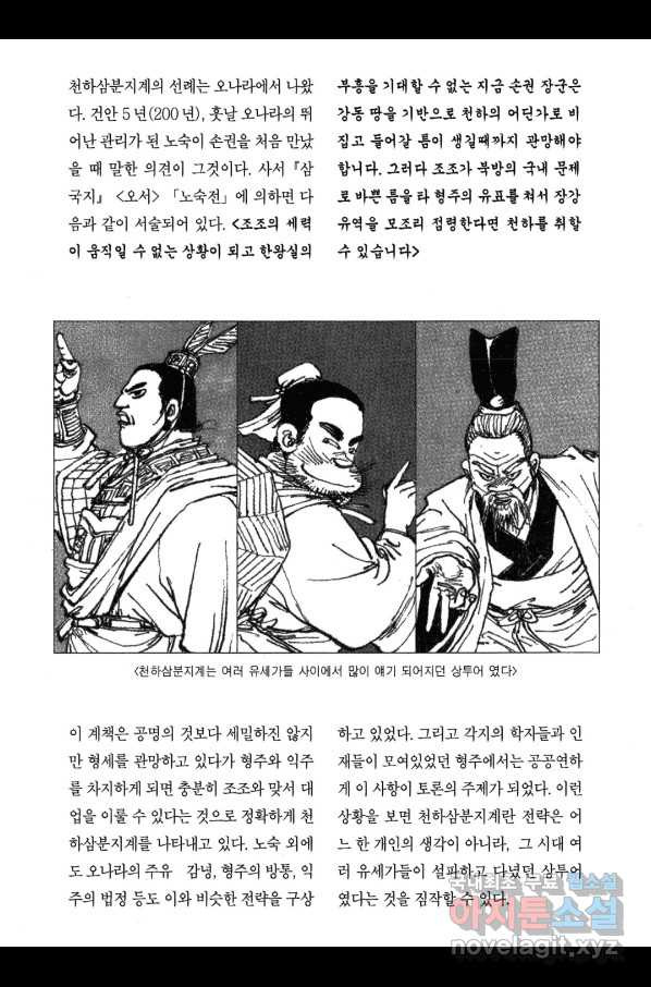 박봉성 삼국지 3부 13권 - 웹툰 이미지 184