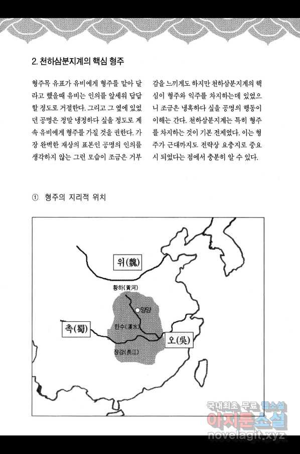 박봉성 삼국지 3부 13권 - 웹툰 이미지 185