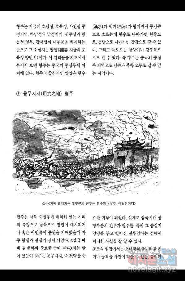 박봉성 삼국지 3부 13권 - 웹툰 이미지 186