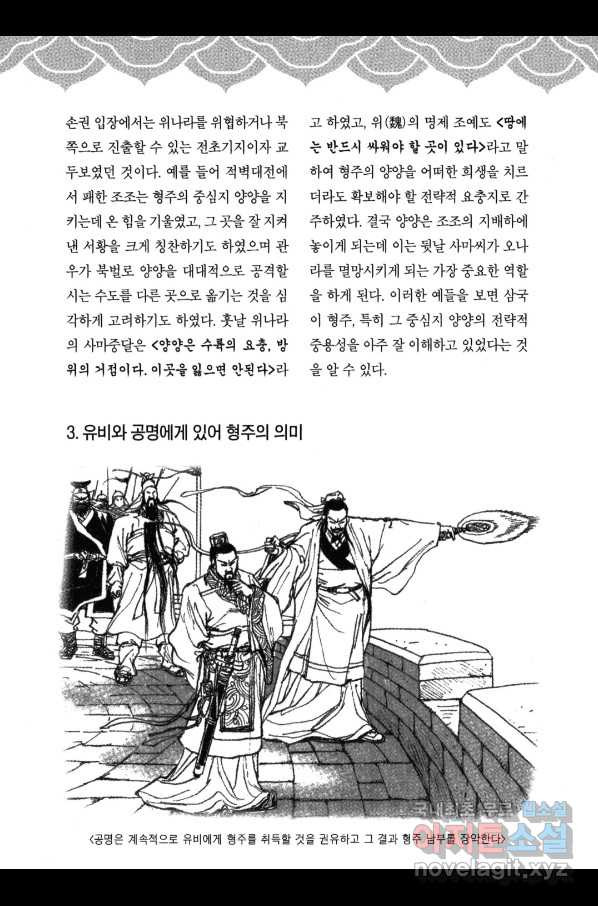 박봉성 삼국지 3부 13권 - 웹툰 이미지 187