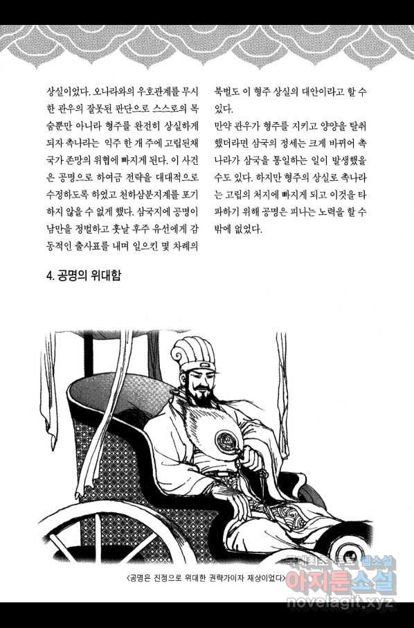 박봉성 삼국지 3부 13권 - 웹툰 이미지 189