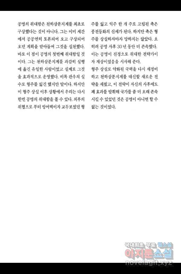 박봉성 삼국지 3부 13권 - 웹툰 이미지 190