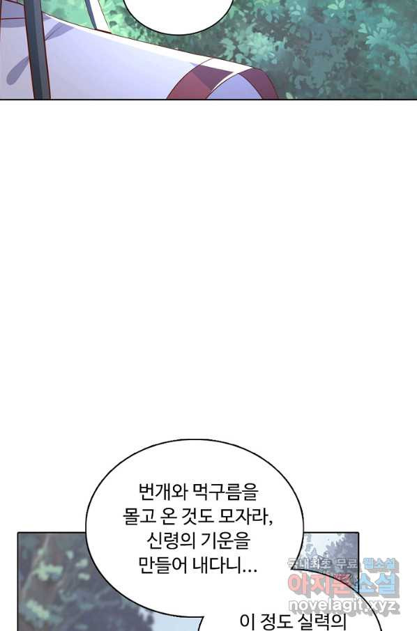 암흑 속에 피는 꽃 148화 - 웹툰 이미지 9