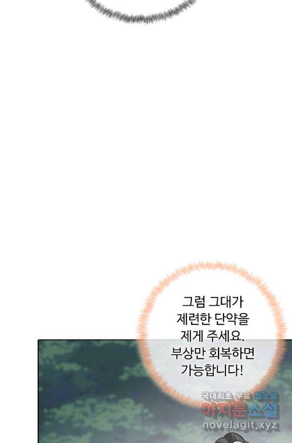 암흑 속에 피는 꽃 148화 - 웹툰 이미지 23