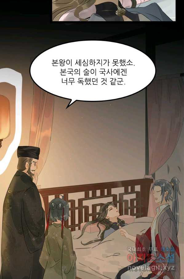 태자 전하, 한입만요 제137화 다들 누구세요 - 웹툰 이미지 5