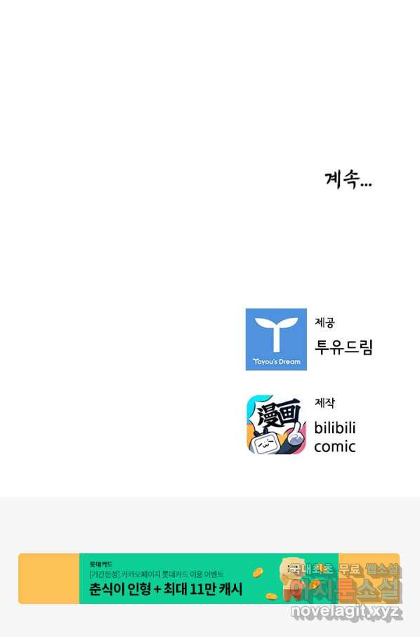 태자 전하, 한입만요 제137화 다들 누구세요 - 웹툰 이미지 39