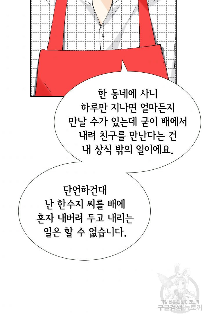 누구의 아이를 낳을까 63화 - 웹툰 이미지 43