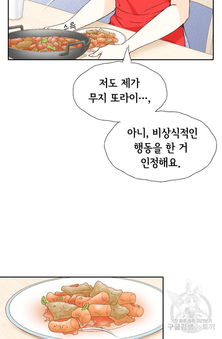 누구의 아이를 낳을까 63화 - 웹툰 이미지 45