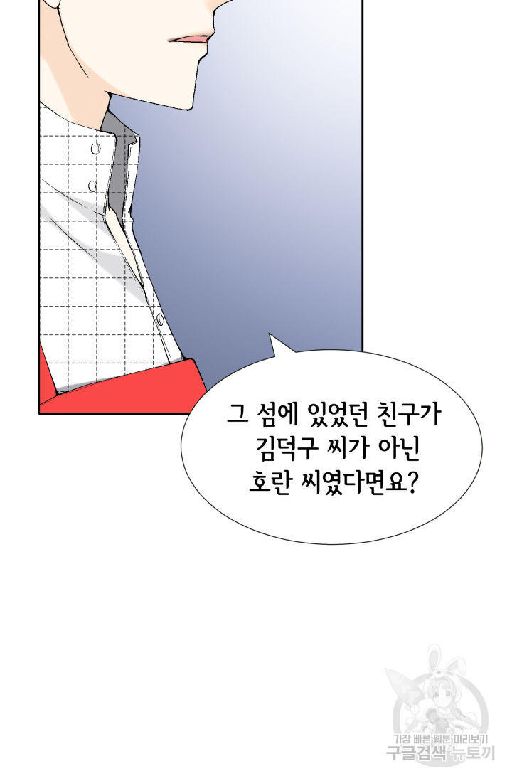 누구의 아이를 낳을까 63화 - 웹툰 이미지 48