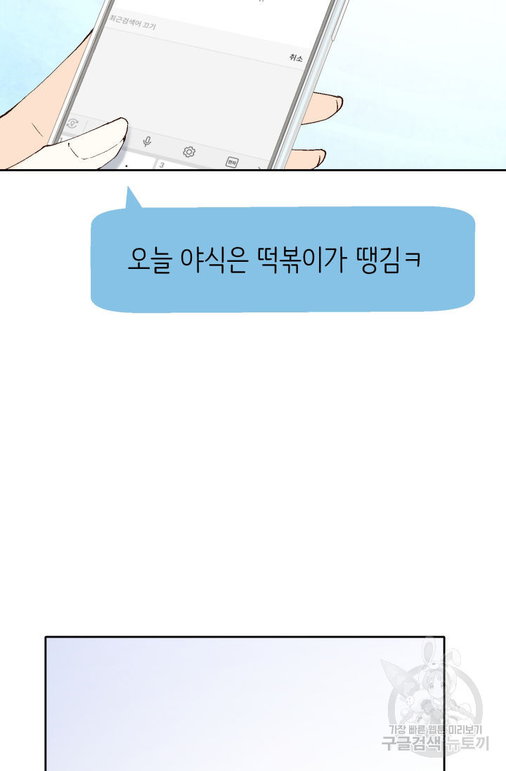 누구의 아이를 낳을까 63화 - 웹툰 이미지 71