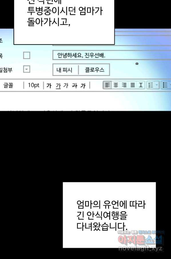 모두가 첫사랑 1화 - 웹툰 이미지 4