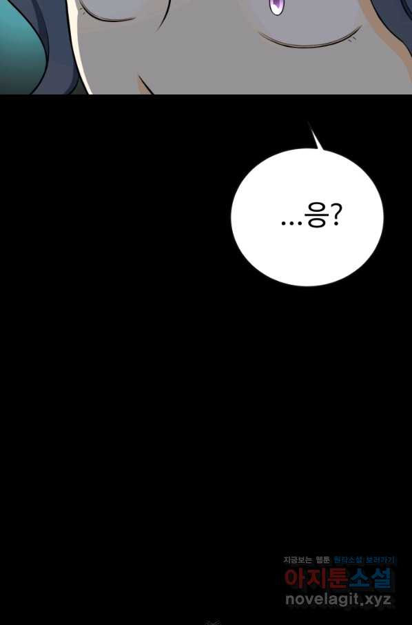 모두가 첫사랑 1화 - 웹툰 이미지 73