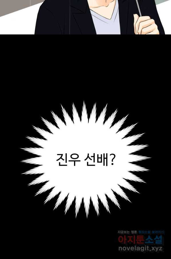 모두가 첫사랑 1화 - 웹툰 이미지 142