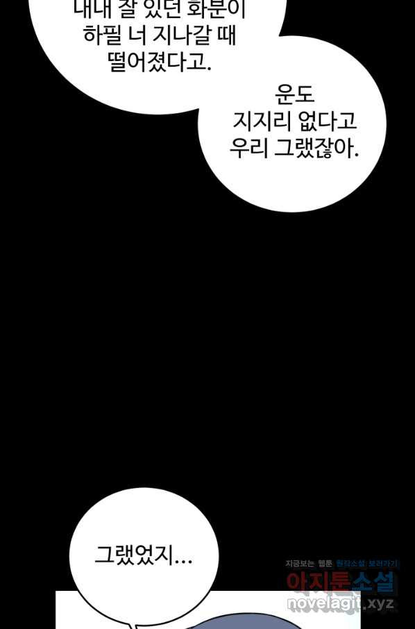 모두가 첫사랑 3화 - 웹툰 이미지 43