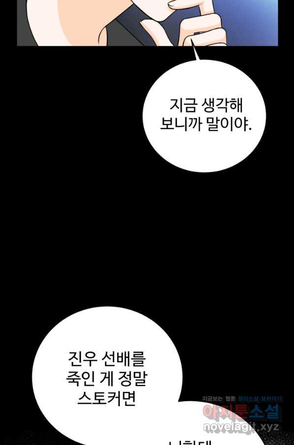 모두가 첫사랑 3화 - 웹툰 이미지 48