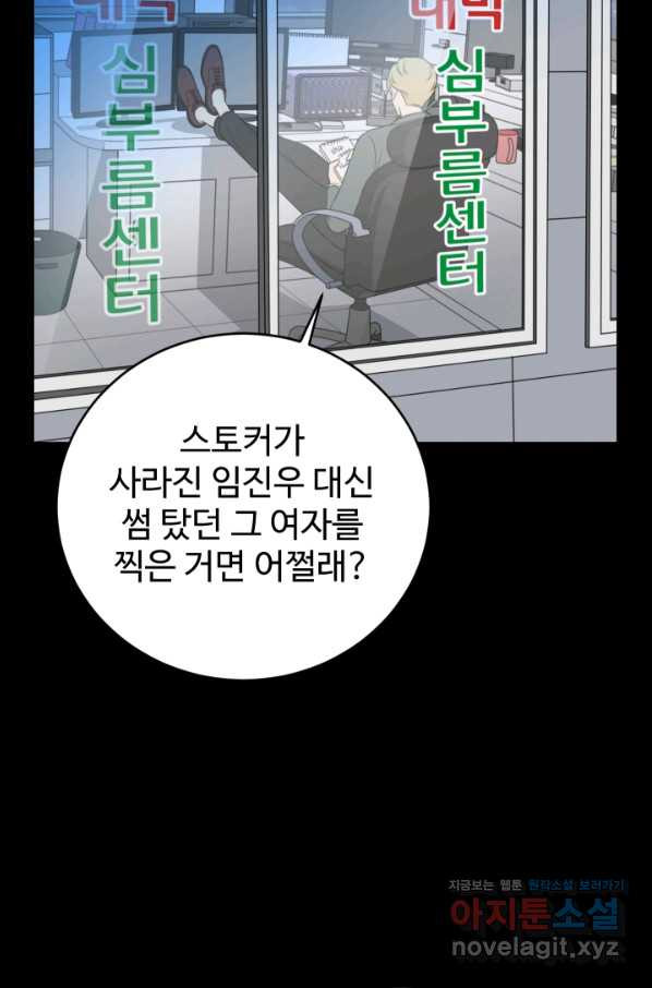 모두가 첫사랑 3화 - 웹툰 이미지 114