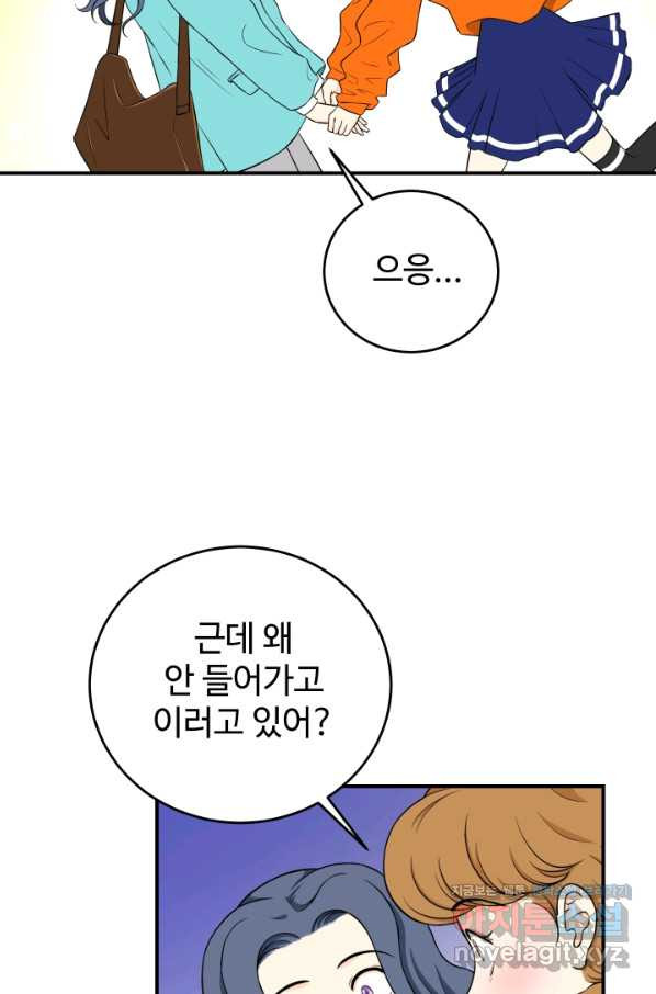 모두가 첫사랑 4화 - 웹툰 이미지 25