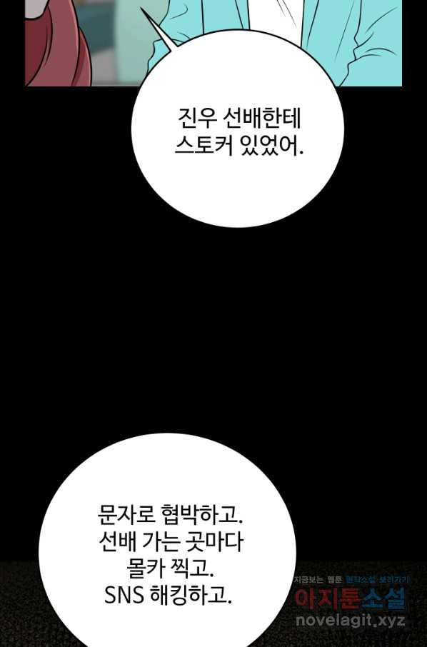 모두가 첫사랑 5화 - 웹툰 이미지 24