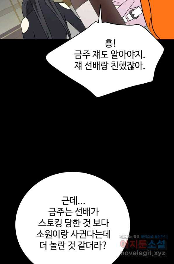 모두가 첫사랑 5화 - 웹툰 이미지 35