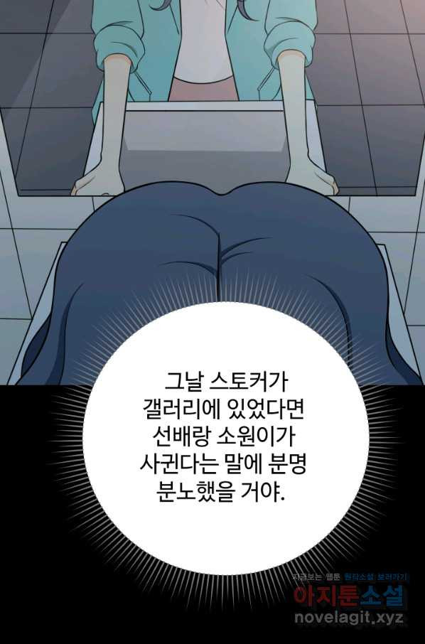 모두가 첫사랑 5화 - 웹툰 이미지 50