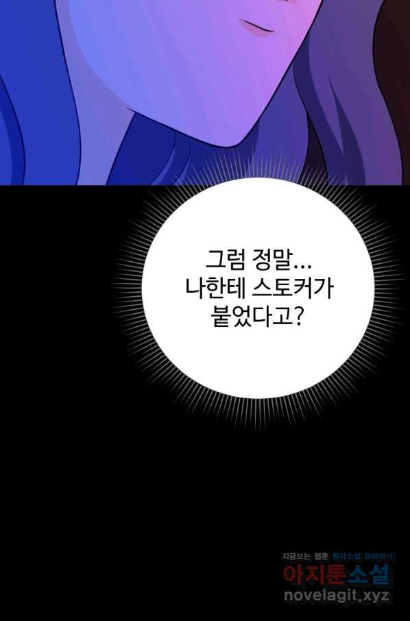 모두가 첫사랑 6화 - 웹툰 이미지 28