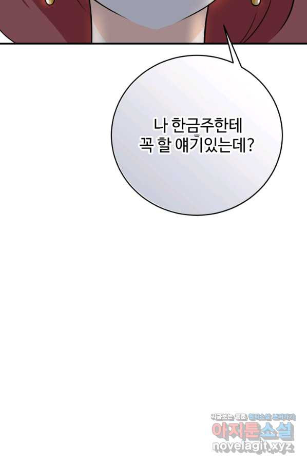 모두가 첫사랑 6화 - 웹툰 이미지 95