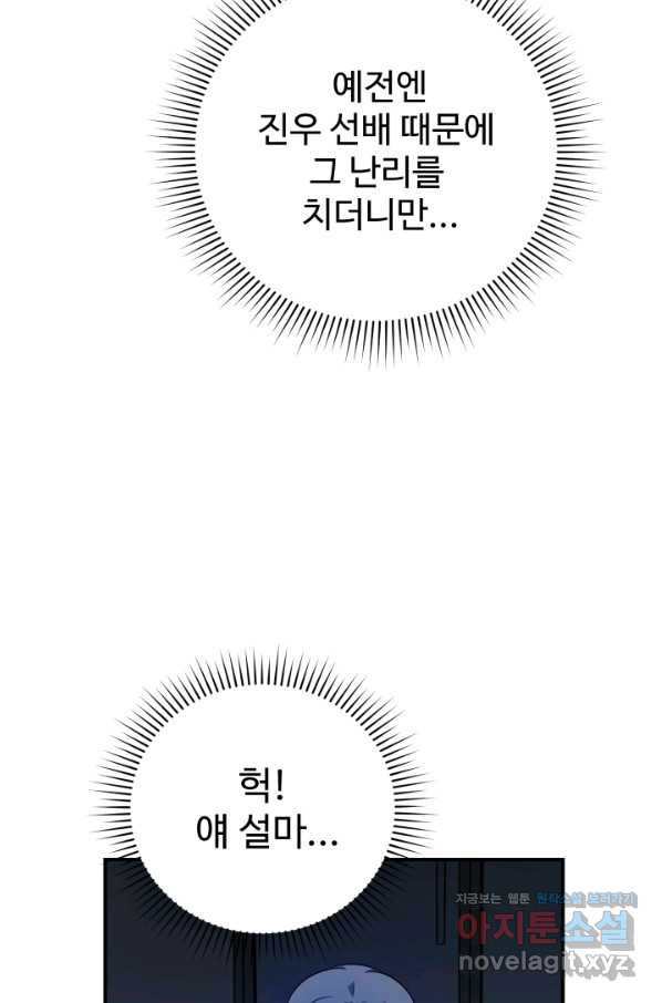 모두가 첫사랑 7화 - 웹툰 이미지 86