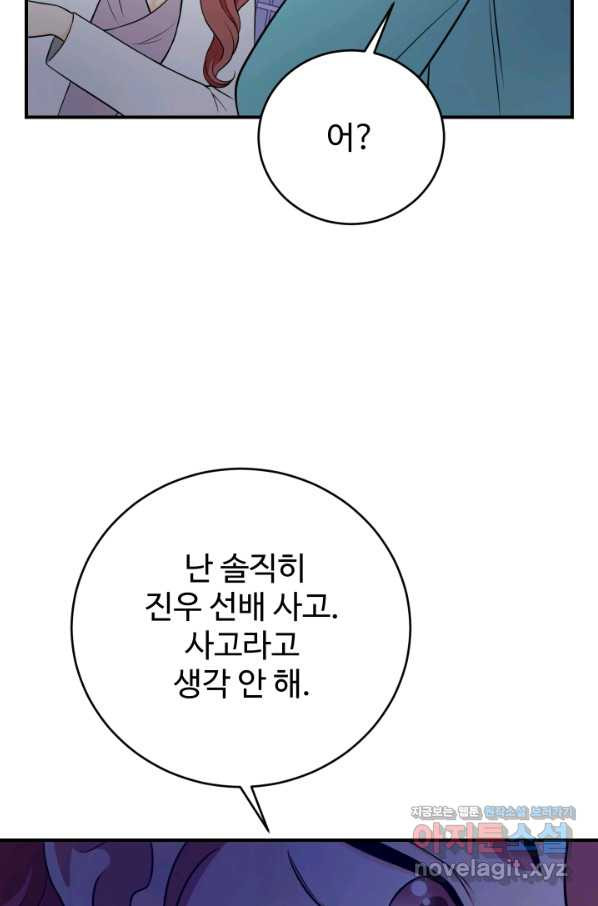 모두가 첫사랑 7화 - 웹툰 이미지 89