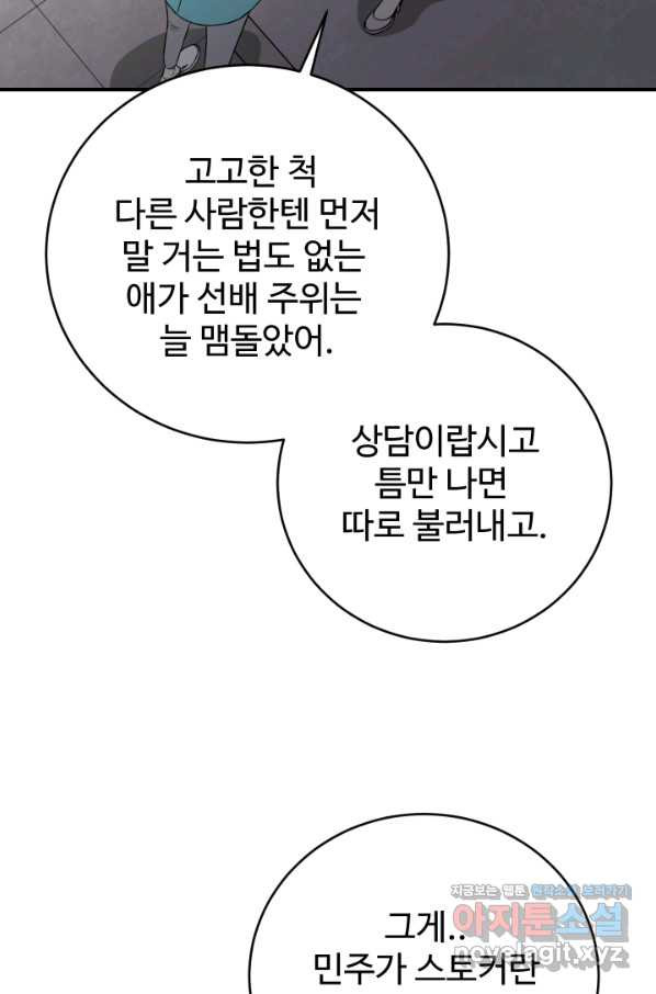 모두가 첫사랑 8화 - 웹툰 이미지 10