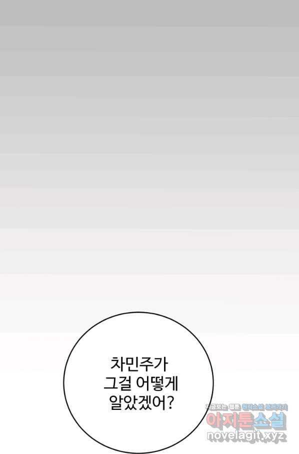 모두가 첫사랑 8화 - 웹툰 이미지 47