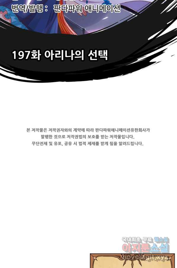 오늘부터 성주 197화 - 웹툰 이미지 2