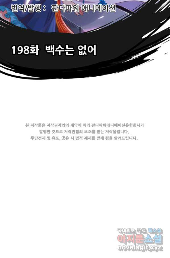 오늘부터 성주 198화 - 웹툰 이미지 2