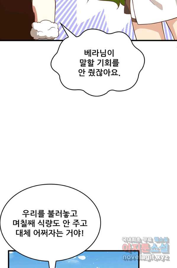 오늘부터 성주 198화 - 웹툰 이미지 33