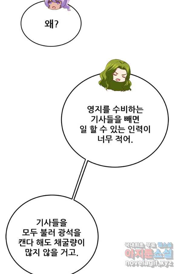 오늘부터 성주 198화 - 웹툰 이미지 42