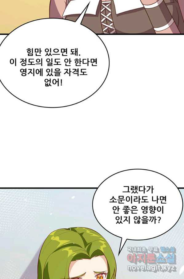 오늘부터 성주 198화 - 웹툰 이미지 46