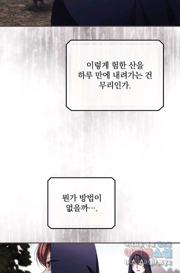 너의 죽음이 보여 29화 - 웹툰 이미지 14