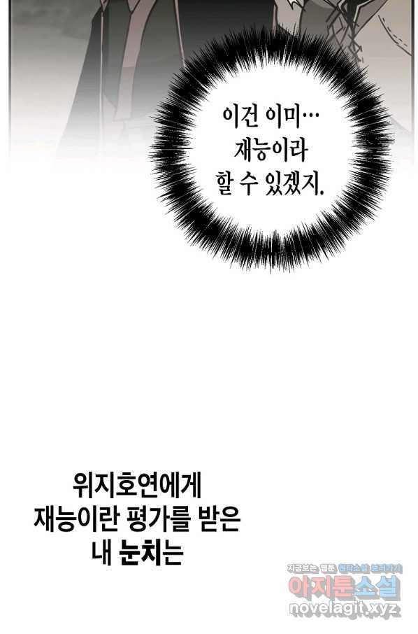 쥐뿔도 없는 회귀 23화 - 웹툰 이미지 5