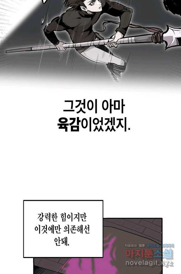 쥐뿔도 없는 회귀 23화 - 웹툰 이미지 8