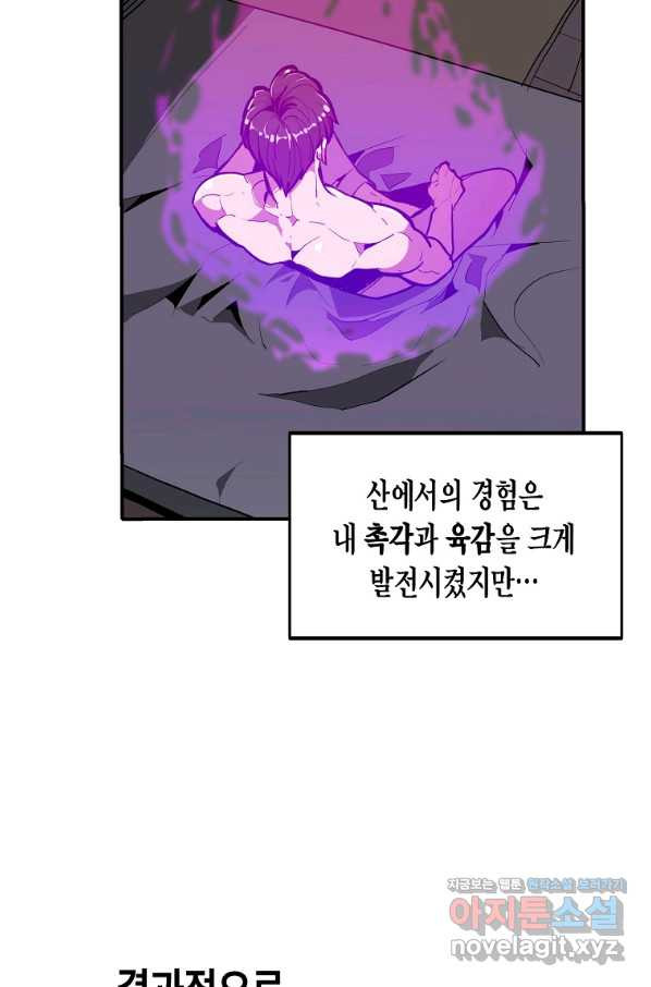 쥐뿔도 없는 회귀 23화 - 웹툰 이미지 9