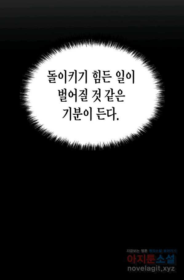 쥐뿔도 없는 회귀 23화 - 웹툰 이미지 12