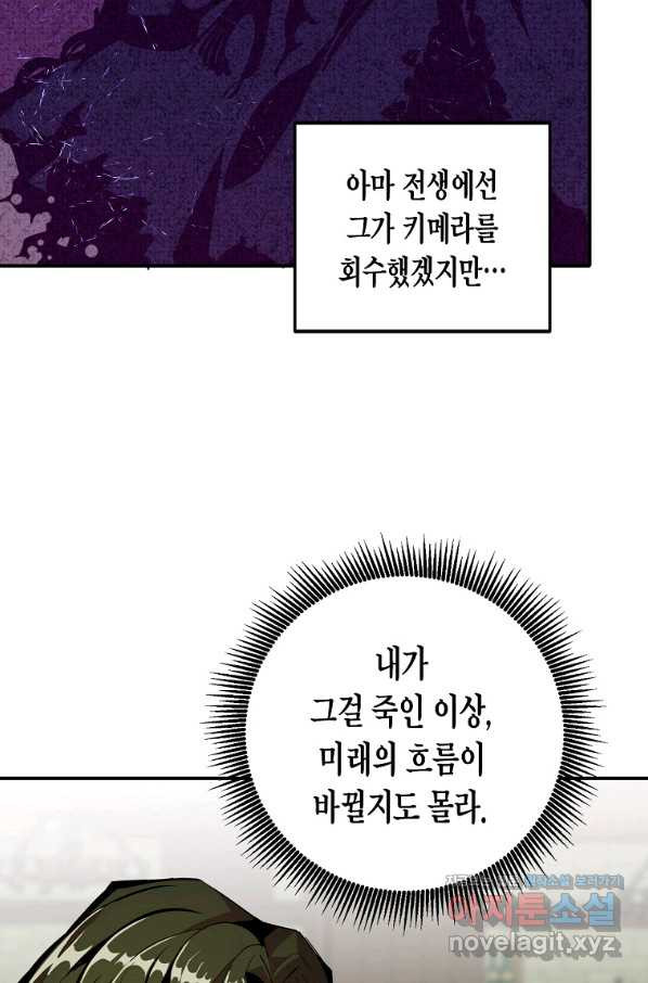 쥐뿔도 없는 회귀 23화 - 웹툰 이미지 22