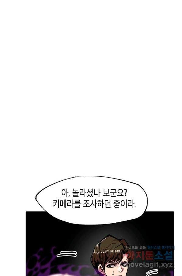 쥐뿔도 없는 회귀 23화 - 웹툰 이미지 29