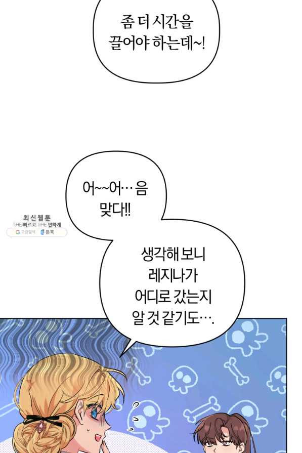 악역에게 청혼받았습니다 45화 - 웹툰 이미지 53